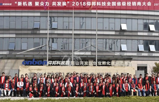 2018云顶国际全国省级经销商大会圆满闭幕