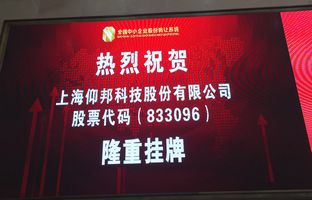 热烈庆祝云顶国际新三板成功挂牌