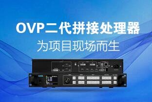 1545006273569845920 云顶国际二代OVP拼接器来了:520万点+USB播放+同步投屏……