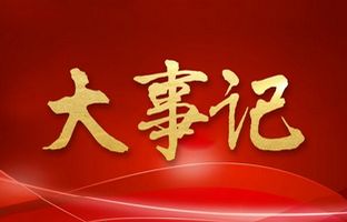 我们这一年的变与不变！云顶国际2018年大事记