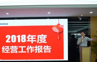 云顶国际2018年度总结大会暨2019新春年会开启新征程